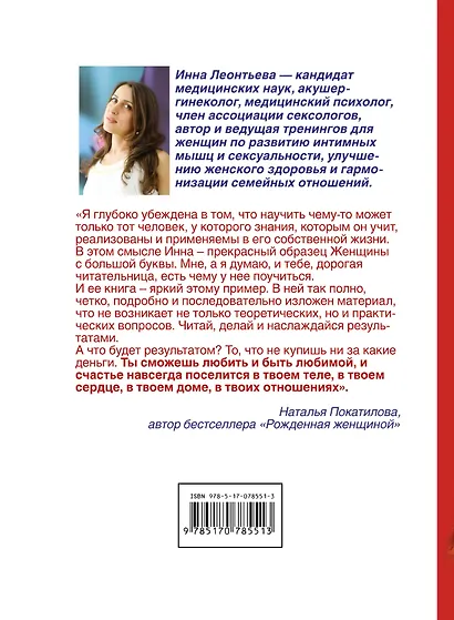 Ты-богиня любви и наслаждения. Секреты жнщины, которой никогда не изменяет мужчина. То, о чем тебе не рассказала мама - фото 2