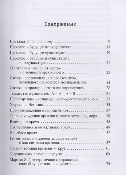 Об иных горизонтах здешнего. Апология вечного возвращения - фото 2