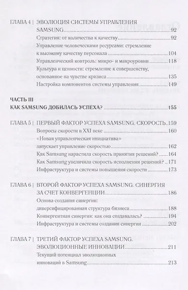 Путь Samsung. Стратегии управления изменениями от мирового лидера в области инноваций и дизайна - фото 3