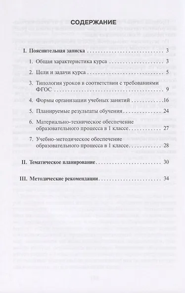 Методическое пособие к учебнику Л.Ю. Огерчук "Технология". 1 класс - фото 2