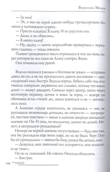 Путь к сердцу. Баал - фото 5