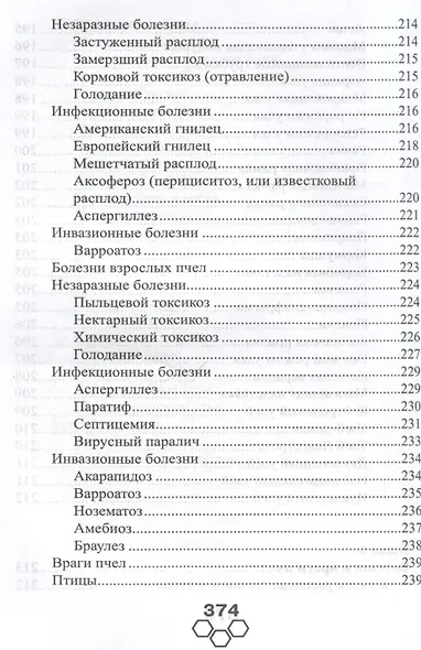 Энциклопедия пчеловодства - фото 10