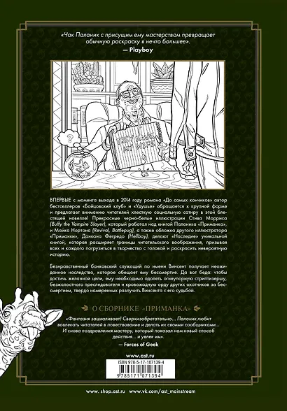 Наследие. Бесцветная новелла, которую раскрасите Вы - фото 2