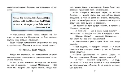 Клад из деревни Простоквашино - фото 15