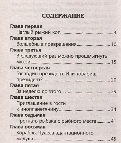 Каникулы со скоростью света - фото 3