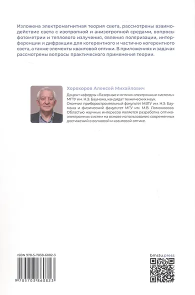 Основы оптики в техническом университете. Учебное пособие. 2-е издание, исправленное - фото 2