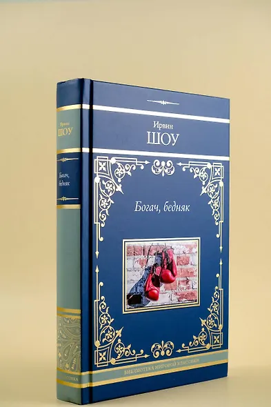 Богач, бедняк - фото 8