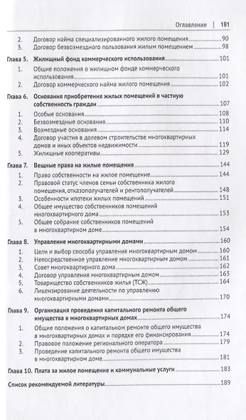 Жилищное право. Уч.-М.:Проспект,2021. - фото 3