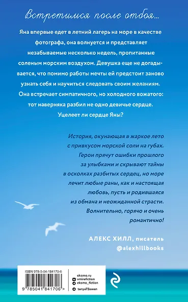 Комплект из 2-х книг Тани Свон: Мой любимый вожатый + Рыцарь моего лета - фото 6