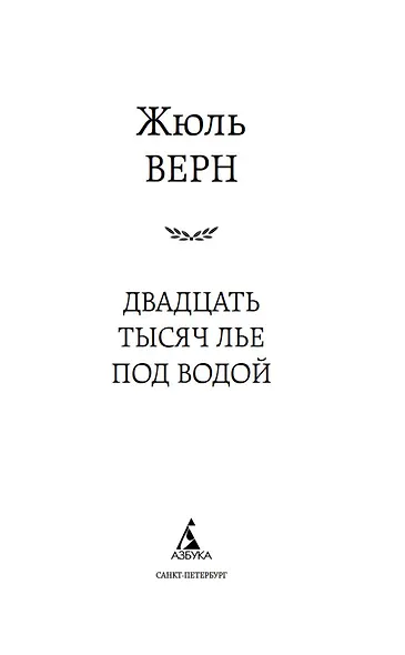 Двадцать тысяч лье под водой - фото 6