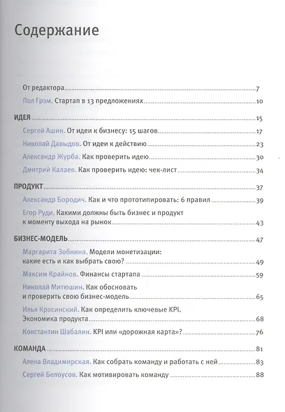 Стартап-гайд: Как начать и….не закрыть свой интернет-бизнес - фото 2