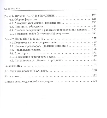 Простая книга о сложных продажах - фото 3