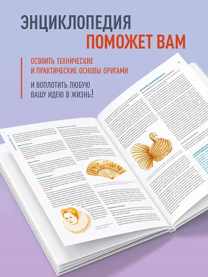 Оригами. Большая иллюстрированная энциклопедия - фото 6
