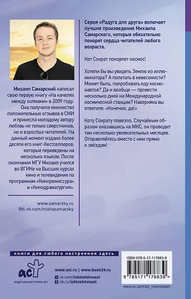 Кот Сократ выходит на орбиту. Записки котонавта - фото 2