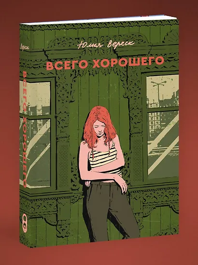 Всего хорошего - фото 3