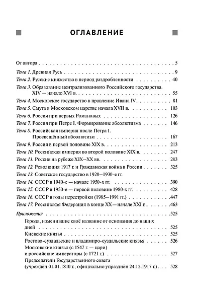 История. Большой справочник для подготовки в ЕГЭ и ОГЭ. Справочное пособие - фото 2