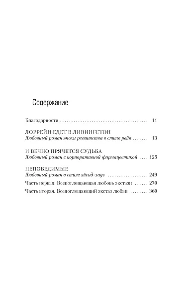 Три истории о любви и химии - фото 2