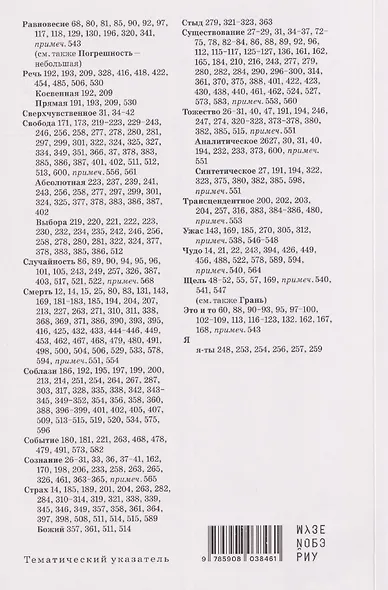 Собрание сочинений. Том 1. Трактаты и наброски - фото 2