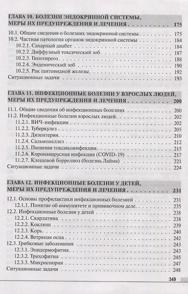 Основы медицинских знаний - фото 6