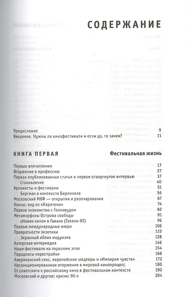 Мои фестивали - фото 2