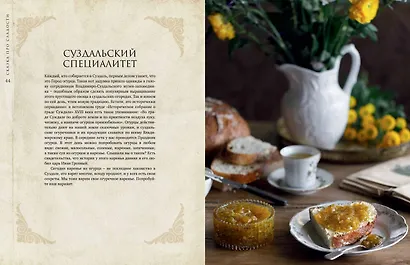 Сказка про сладости. Пряники, смоква, пастила, постный сахар и другие приятности для стола - фото 3