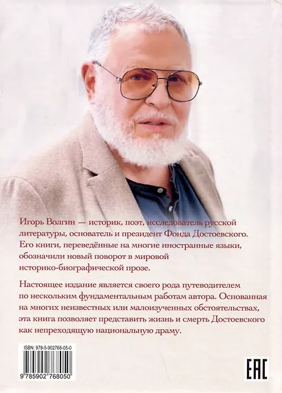 Круговая порука. Жизнь и смерть Достоевского - фото 2