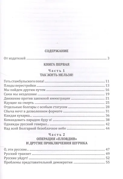 Повесть о братстве и небратстве. 100 лет вместе. Комплект из 2 книг - фото 2