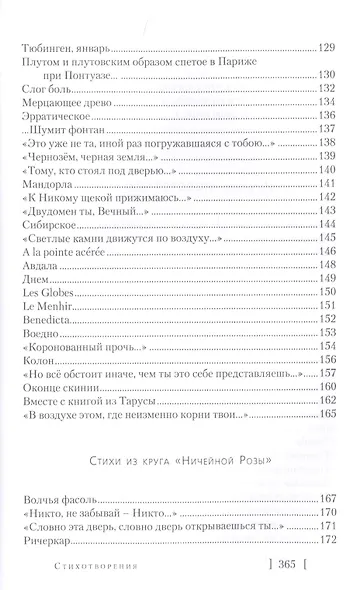 Избранные стихотворения - фото 9