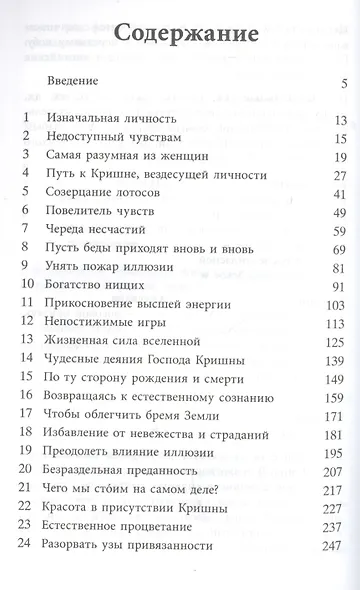 Молитвы царицы Кунти - фото 2