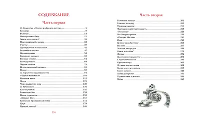 Тайна на дне колодца - фото 6