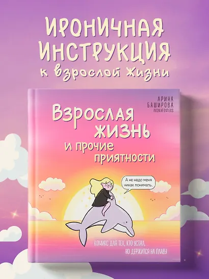 Взрослая жизнь и прочие приятности. Комикс для тех, кто устал, но держится на плаву - фото 4