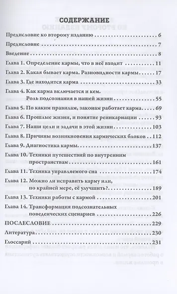 Кармическая психология - фото 2