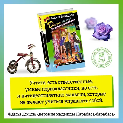 Дерзкие надежды Карабаса-Барабаса - фото 13