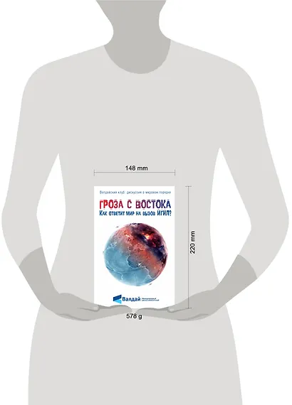 Гроза с Востока. Как ответит мир на вызов ИГИЛ? - фото 4