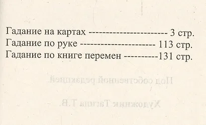 Гадания как развлечение - фото 2