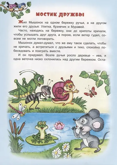 Поучительные сказки - фото 2