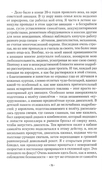 Даю честное слово! - фото 5