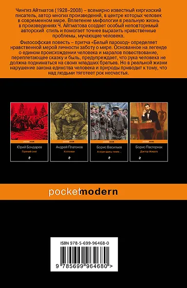 Белый пароход - фото 2