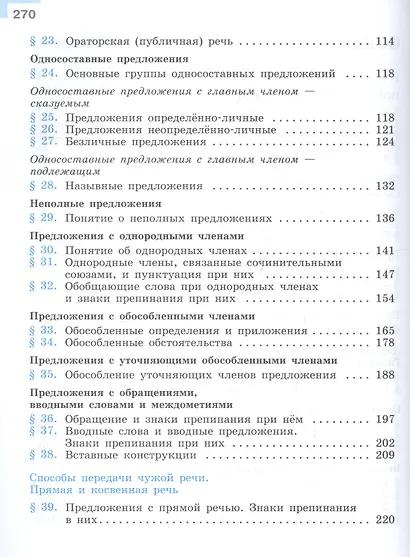 Бархударов. Русский язык. 8 класс. Учебник. - фото 3