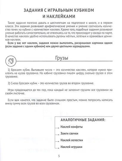 Математика в первом классе: Игральные кубики на уроке - фото 2