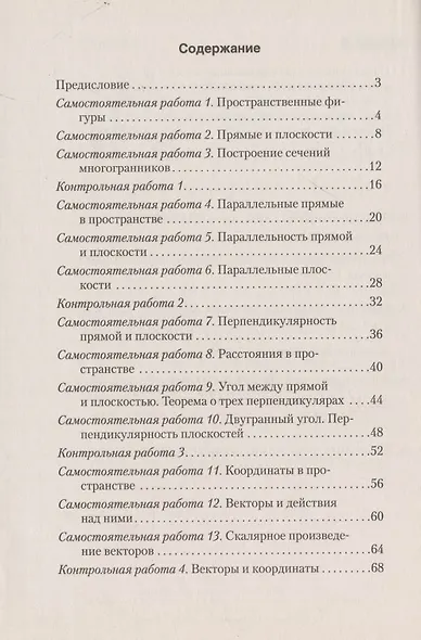 Алгебра. 8 класс. Современный урок. Поурочные планы и рекомендации - фото 2