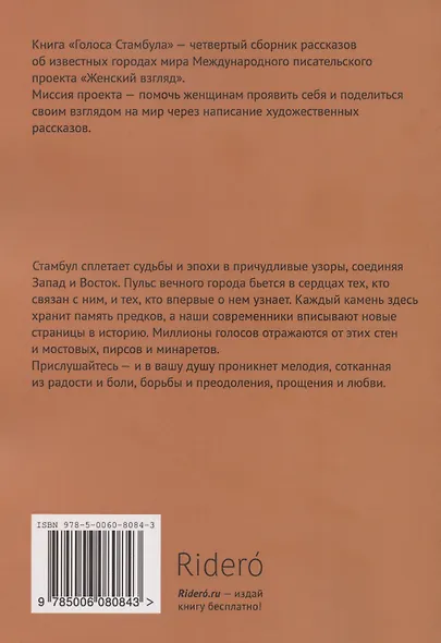 Голоса Стамбула - фото 2