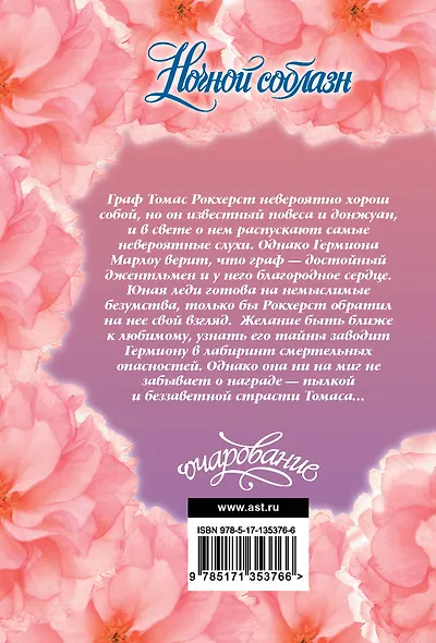 Ночной соблазн - фото 2