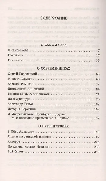 О самом себе : Очерки и воспоминания - фото 2