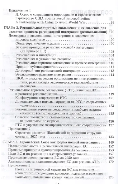 Интеграция в условиях многополярности. Эволюция теории и практики реализации - фото 3