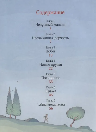 Оливер Твист. Уровень 3 - фото 2