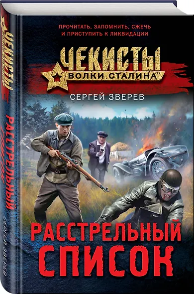Расстрельный список - фото 3