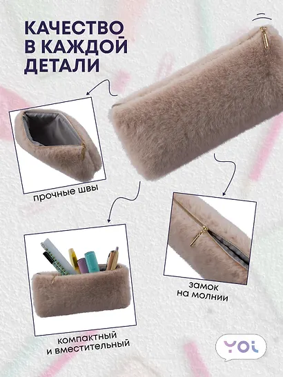Пенал-косметичка из искусственного меха на молнии, с подкладкой, треугольной формы, бежевый, Yoi - фото 3