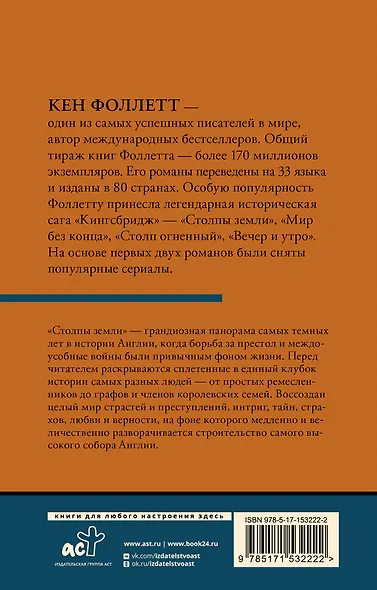 Столпы земли [В 2 т.] Том 2 - фото 2