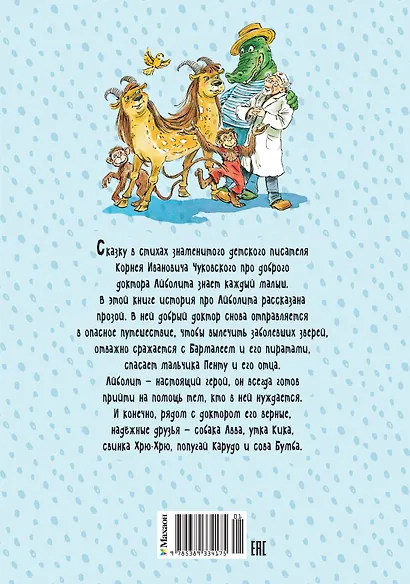 Доктор Айболит (илл. Челака) - фото 2